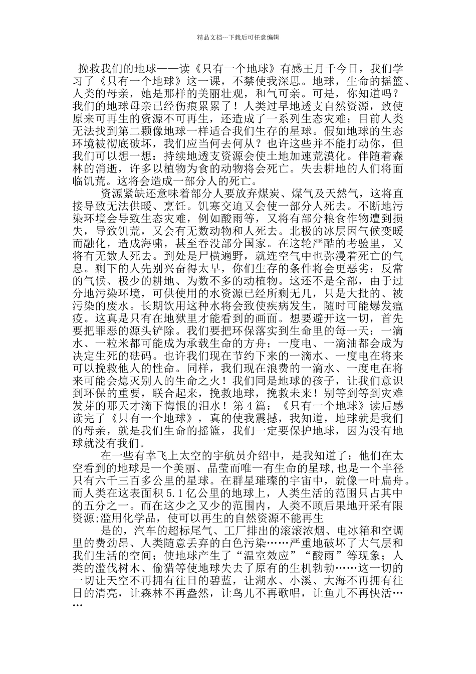 《只有一个地球》读后感_第2页
