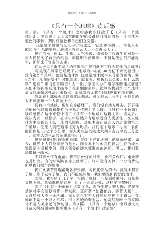 《只有一个地球》读后感