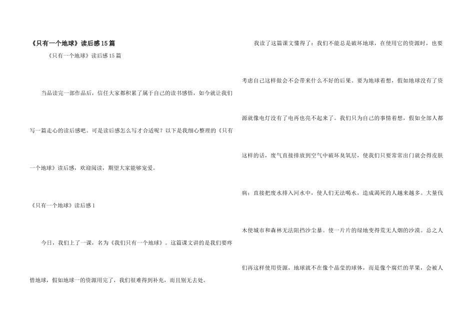 《只有一个地球》读后感15篇_第1页