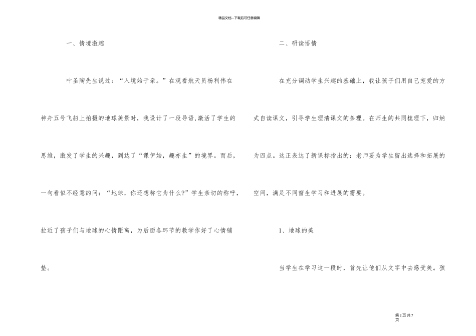 《只有一个地球》课后反思_第2页