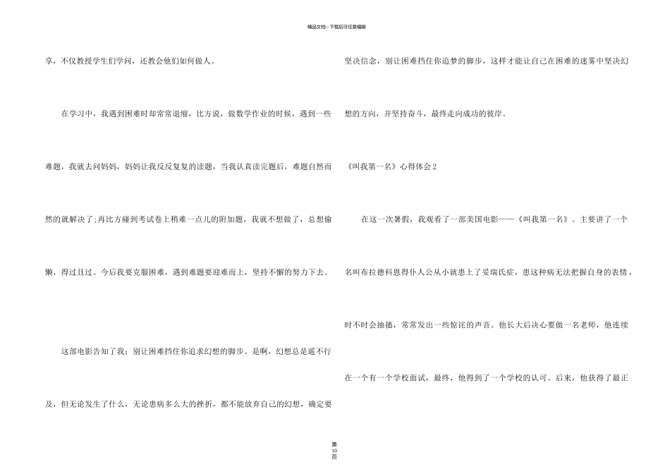 《叫我第一名》心得体会_第2页