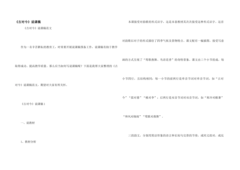 《古对今》说课稿_第1页