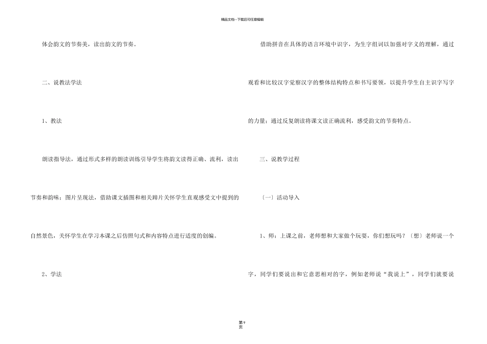 《古对今》说课稿_第3页