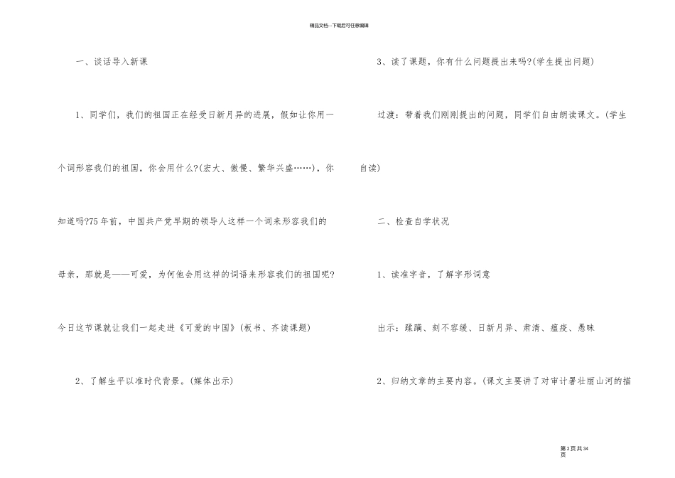 《可爱的中国》教学设计及教学评价_第2页
