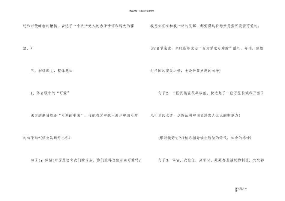 《可爱的中国》教学设计及教学评价_第3页