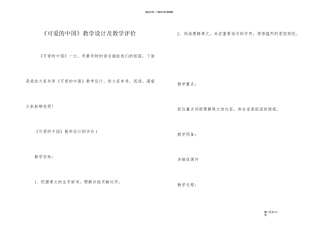 《可爱的中国》教学设计及教学评价