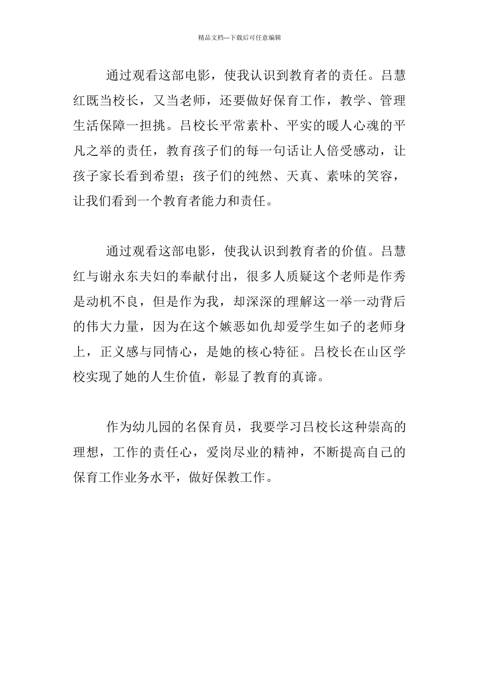 《可爱的你》电影观后感_第2页