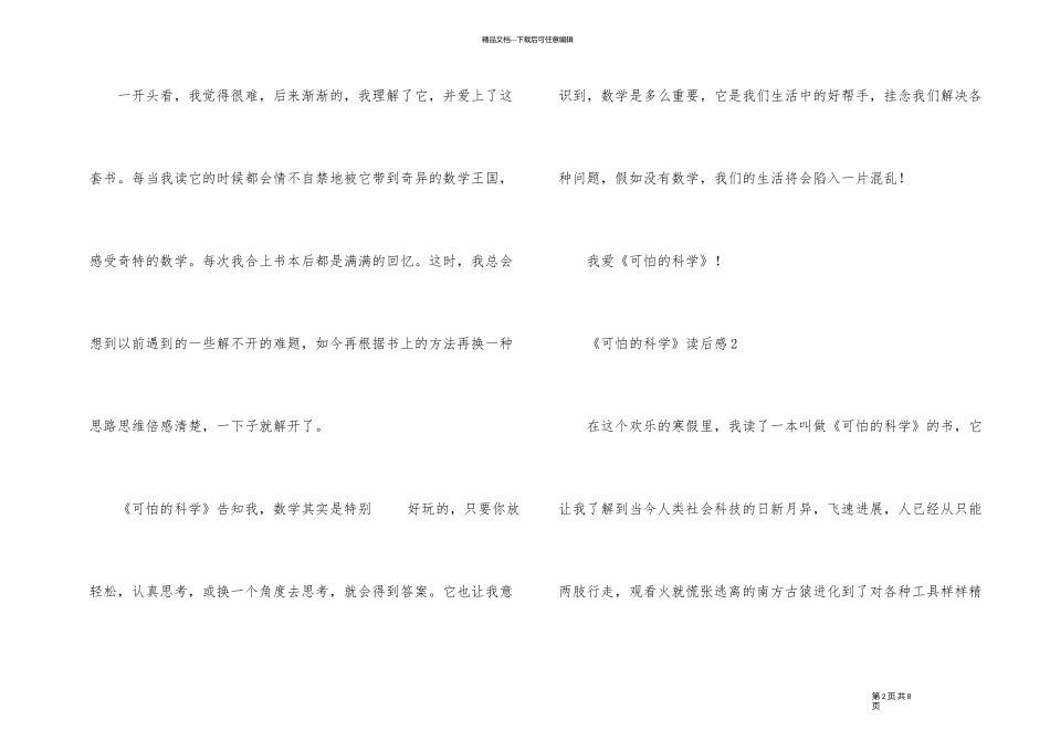 《可怕的科学》经典数学系列读后感_第2页
