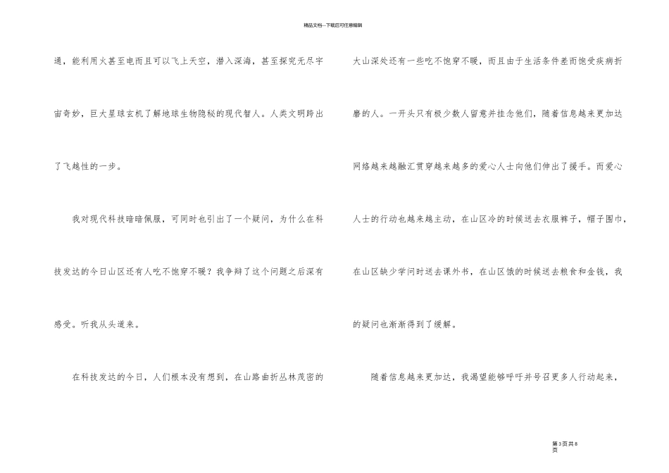 《可怕的科学》经典数学系列读后感_第3页