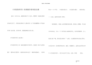《可怕的科学》经典数学系列读后感