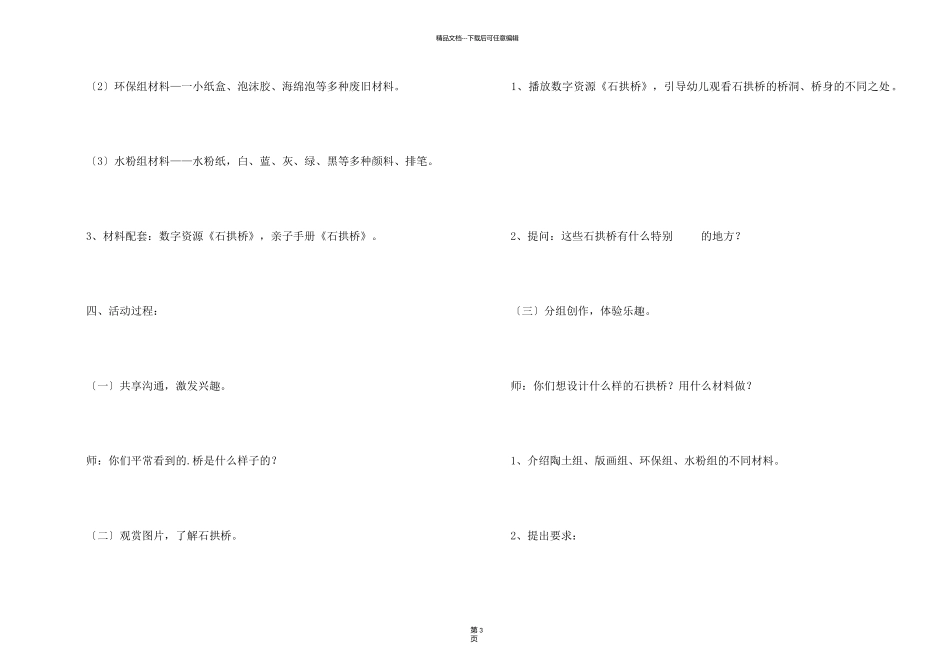 《古老的石拱桥》小班艺术活动教案_第2页