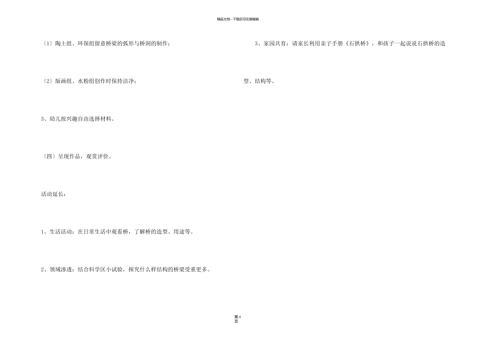 《古老的石拱桥》小班艺术活动教案_第3页