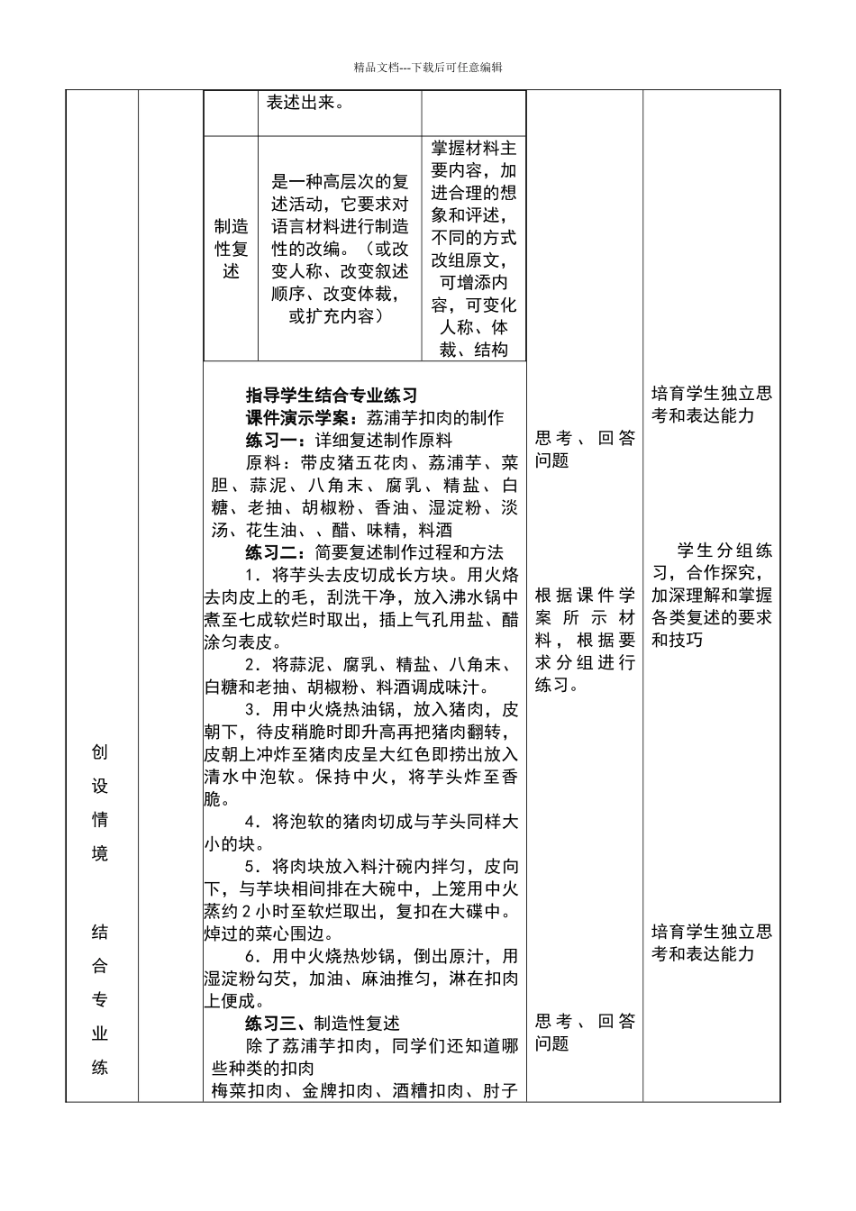 《口语交际——复述》教学设计方案_第3页