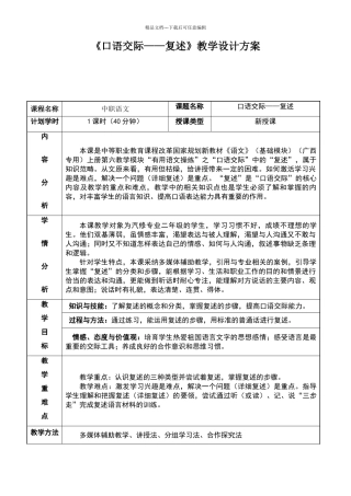 《口语交际——复述》教学设计方案
