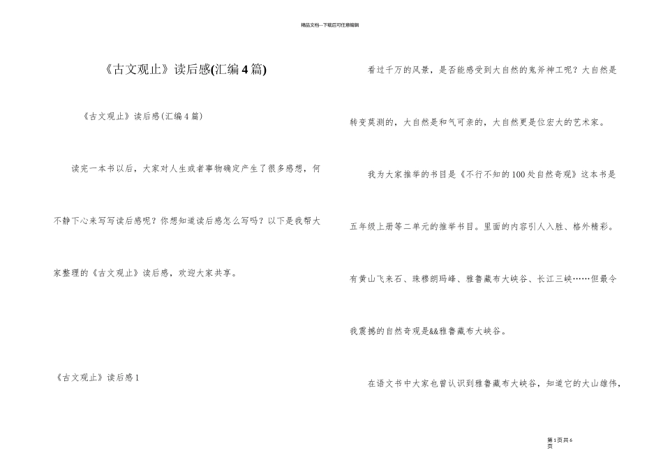 《古文观止》读后感_第1页