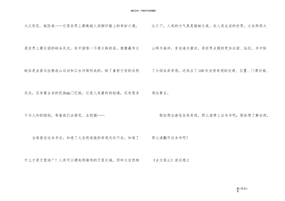 《古文观止》读后感_第2页