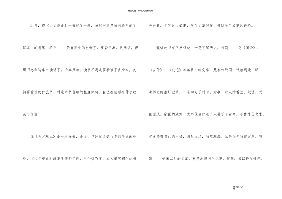 《古文观止》读后感_第3页