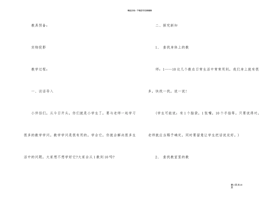 《可爱的校园》一年级数学教案_第2页