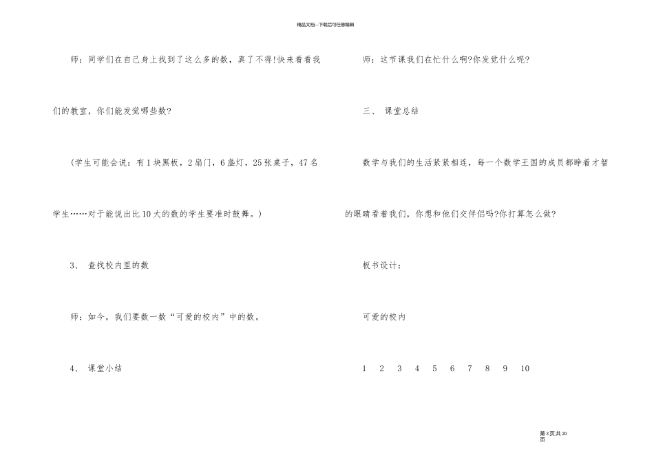 《可爱的校园》一年级数学教案_第3页