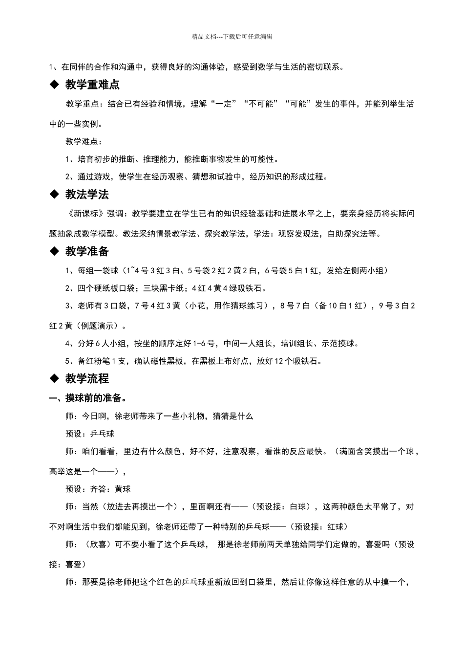 《可能性》教学设计_第2页