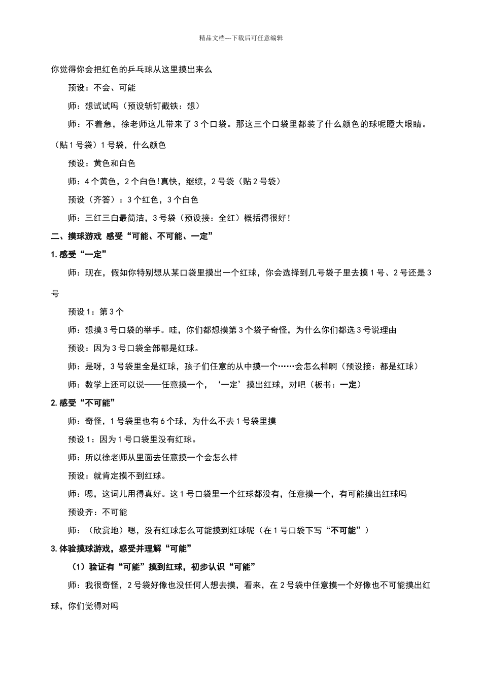 《可能性》教学设计_第3页