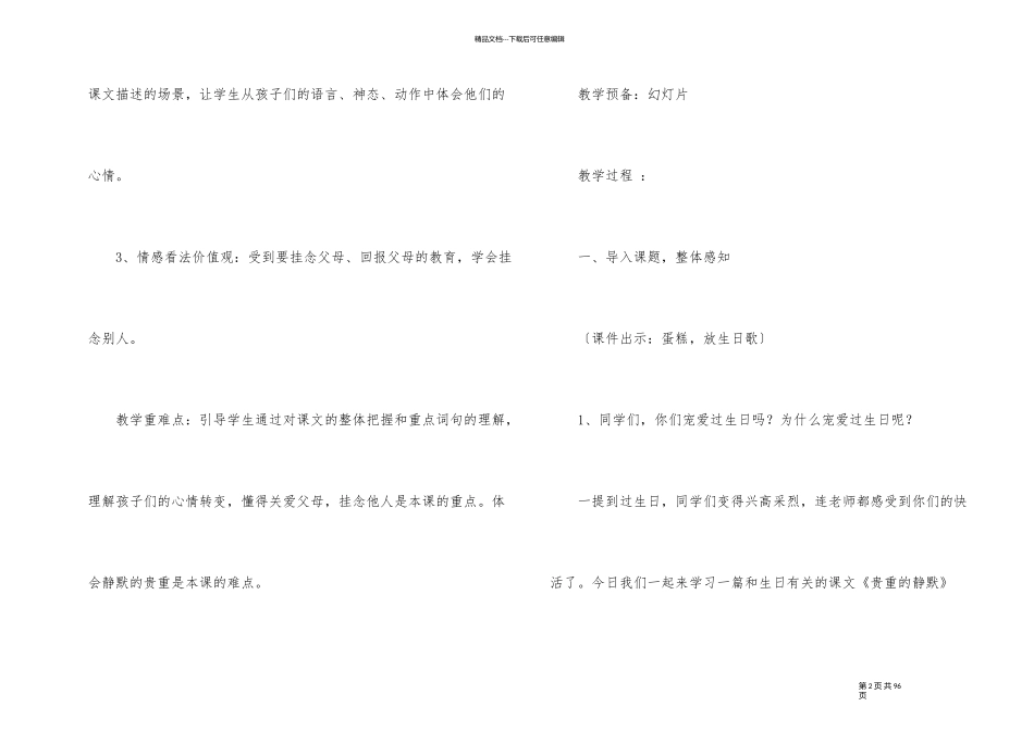 《可贵的沉默》教学设计_第2页