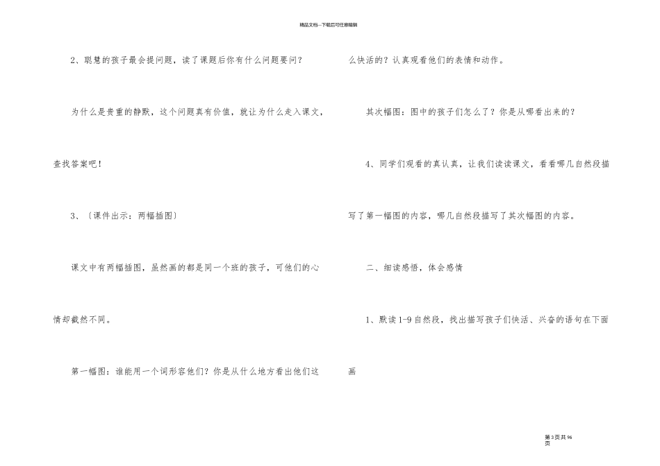 《可贵的沉默》教学设计_第3页