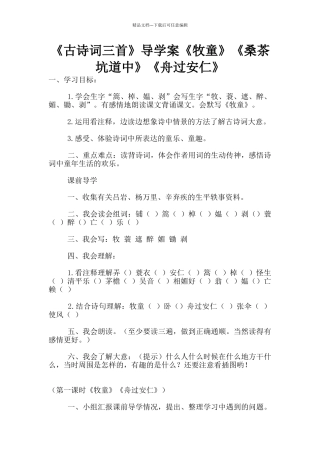 《古诗词三首》导学案《牧童》《桑茶坑道中》《舟过安仁》