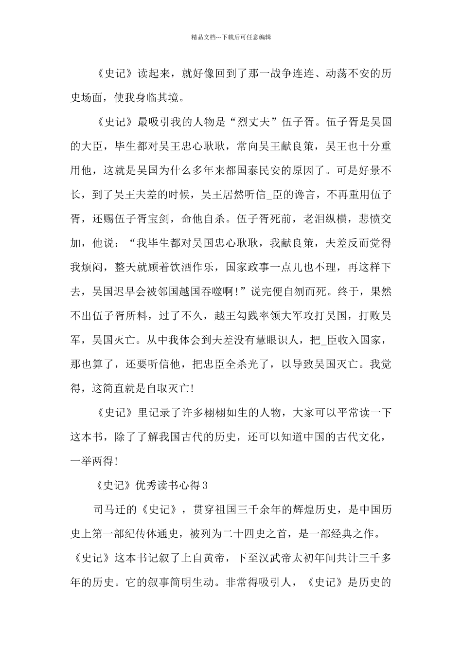 《史记》优秀读书心得_第2页