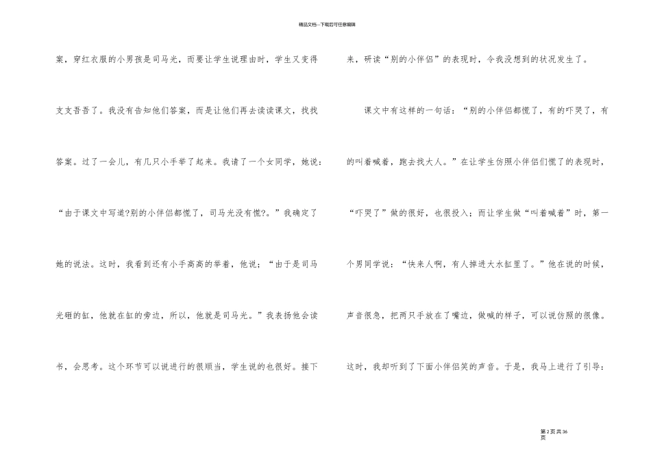 《司马光》教学反思15篇_第2页