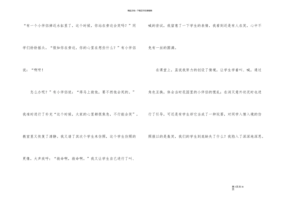 《司马光》教学反思15篇_第3页