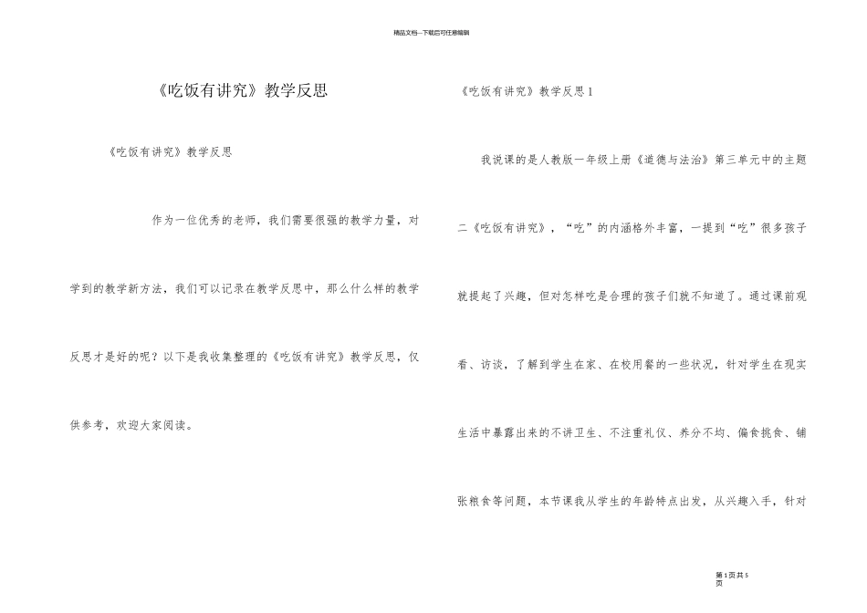 《吃饭有讲究》教学反思_第1页