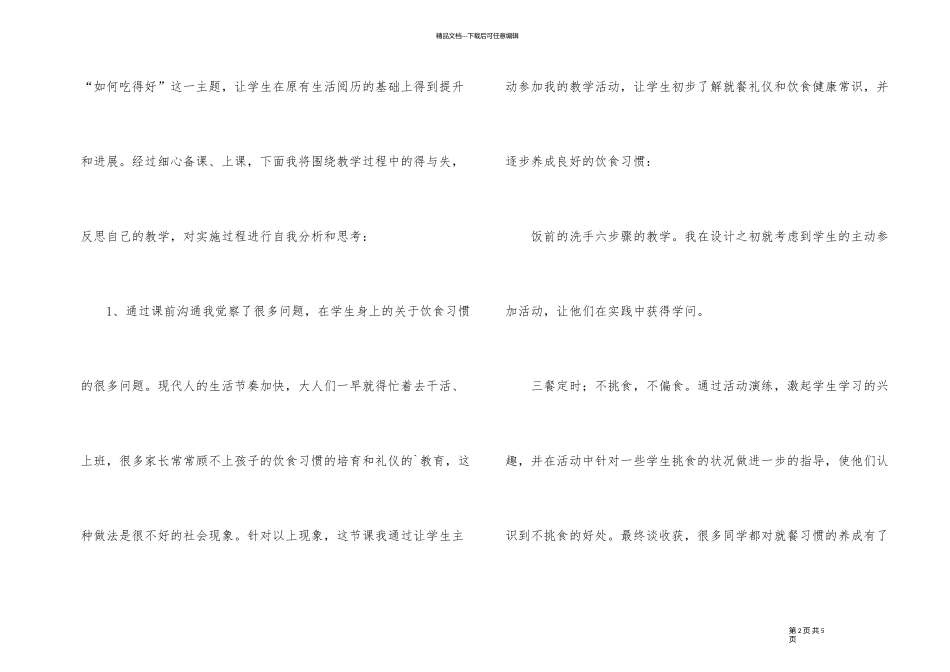 《吃饭有讲究》教学反思_第2页