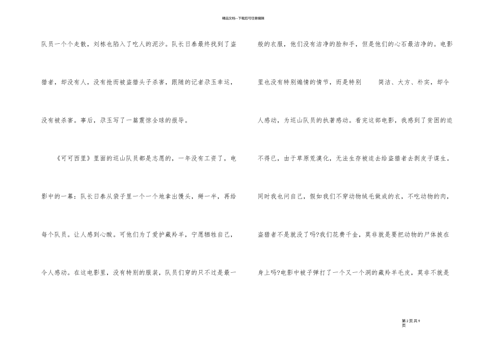 《可可西里》电影观后感500字五篇_第2页