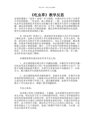 《吃虫草》教学反思