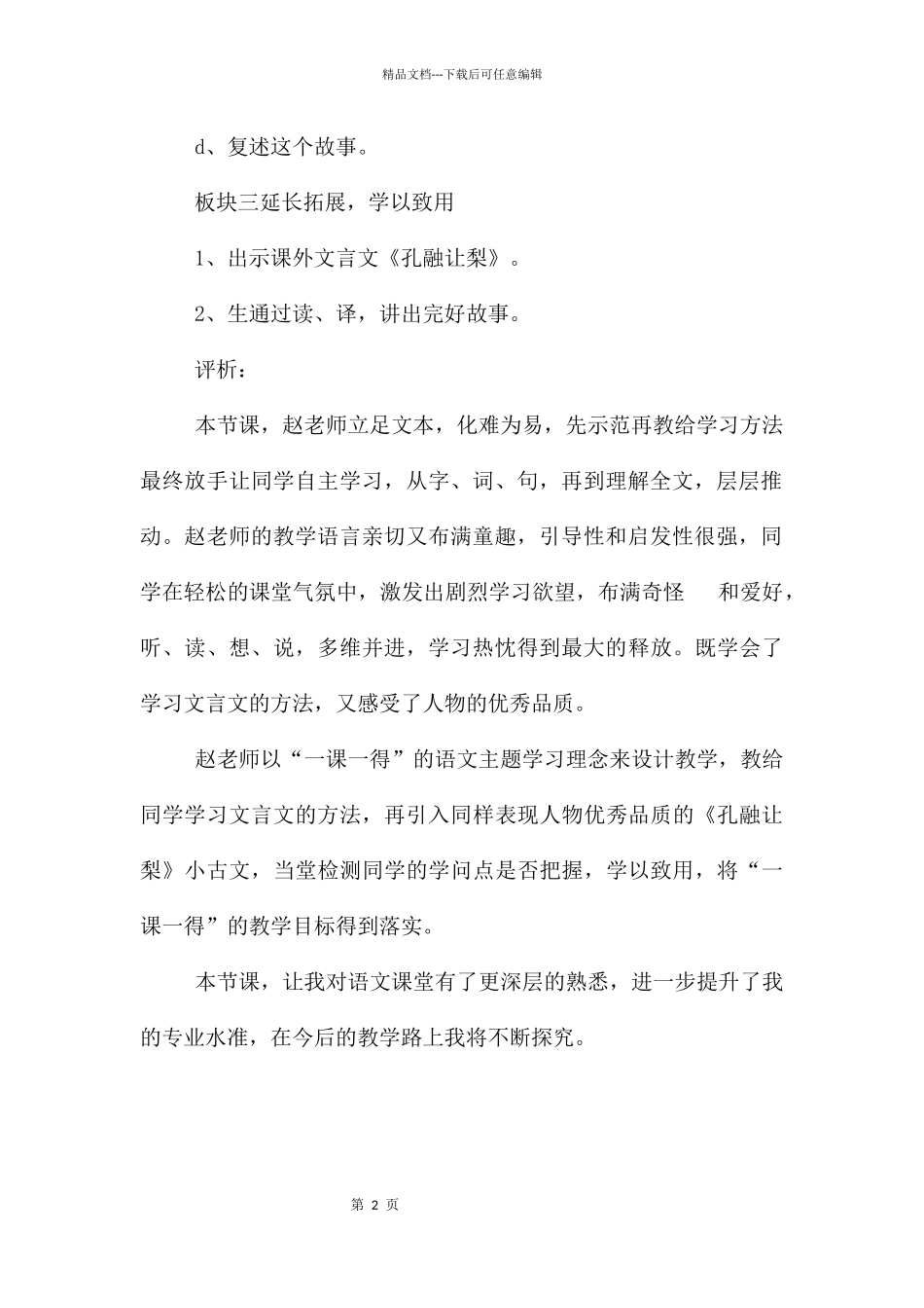 《司马光》语文听课报告_第2页