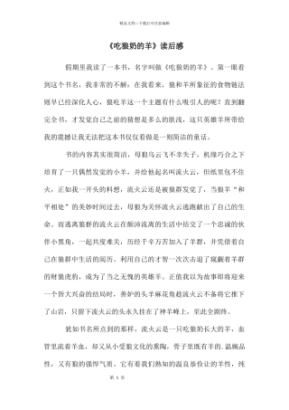 《吃狼奶的羊》读后感