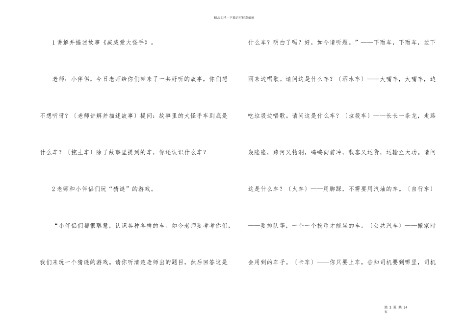 《各种各样的车子》教案_第2页