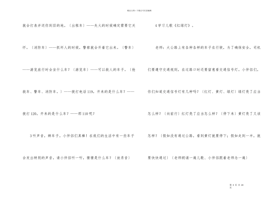 《各种各样的车子》教案_第3页