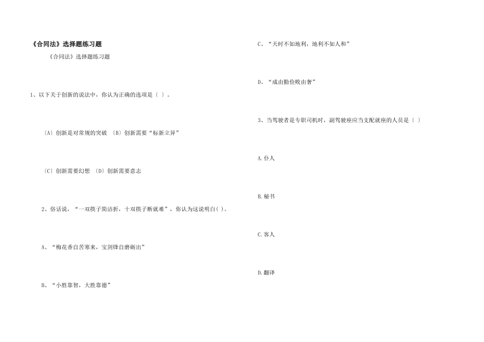 《合同法》选择题练习题_第1页