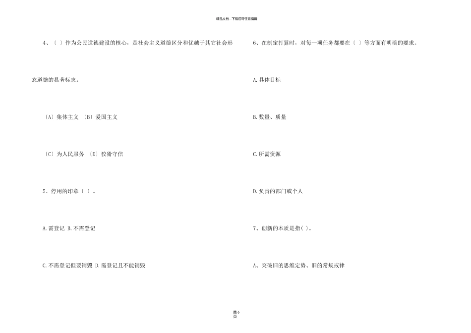 《合同法》选择题练习题_第2页