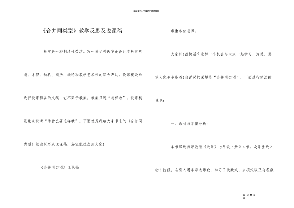 《合并同类型》教学反思及说课稿_第1页