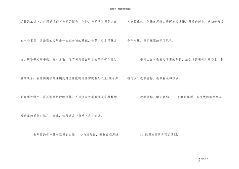 《合并同类型》教学反思及说课稿_第2页