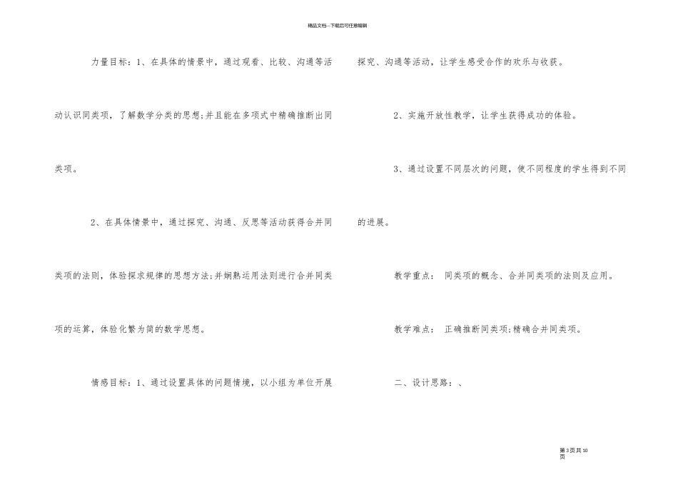 《合并同类型》教学反思及说课稿_第3页