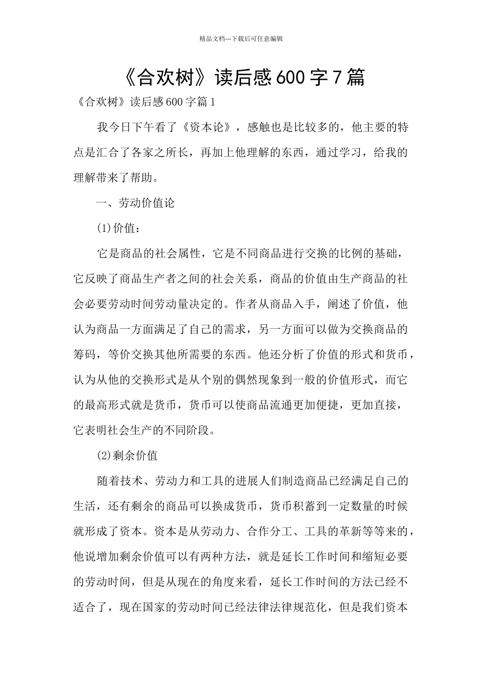 《合欢树》读后感600字7篇_第1页