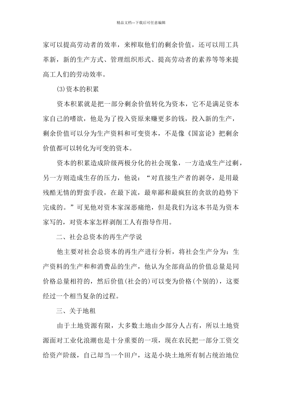 《合欢树》读后感600字7篇_第2页
