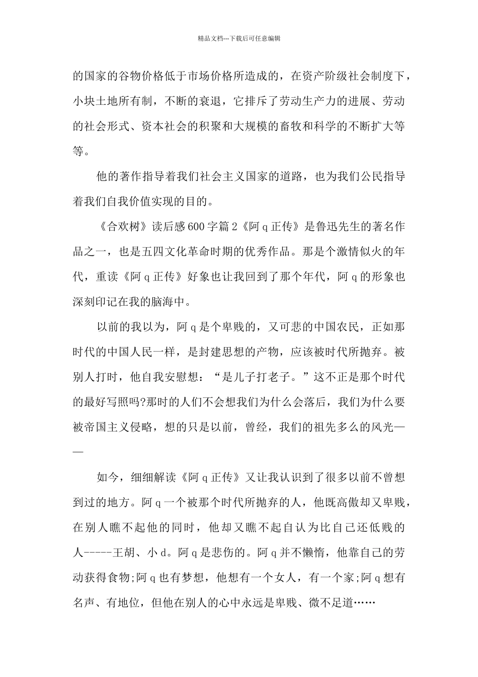 《合欢树》读后感600字7篇_第3页