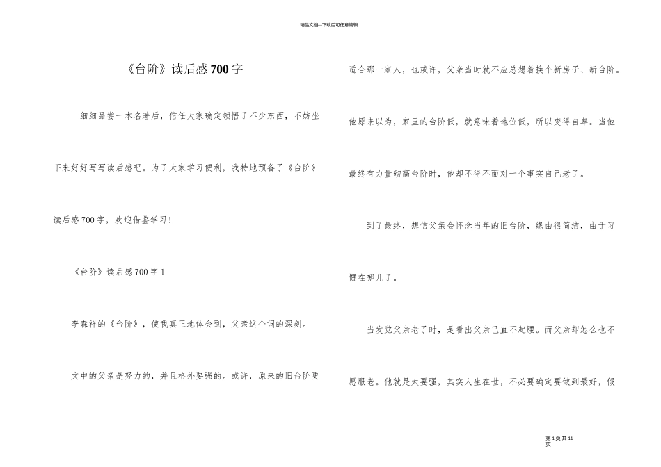 《台阶》读后感700字_第1页