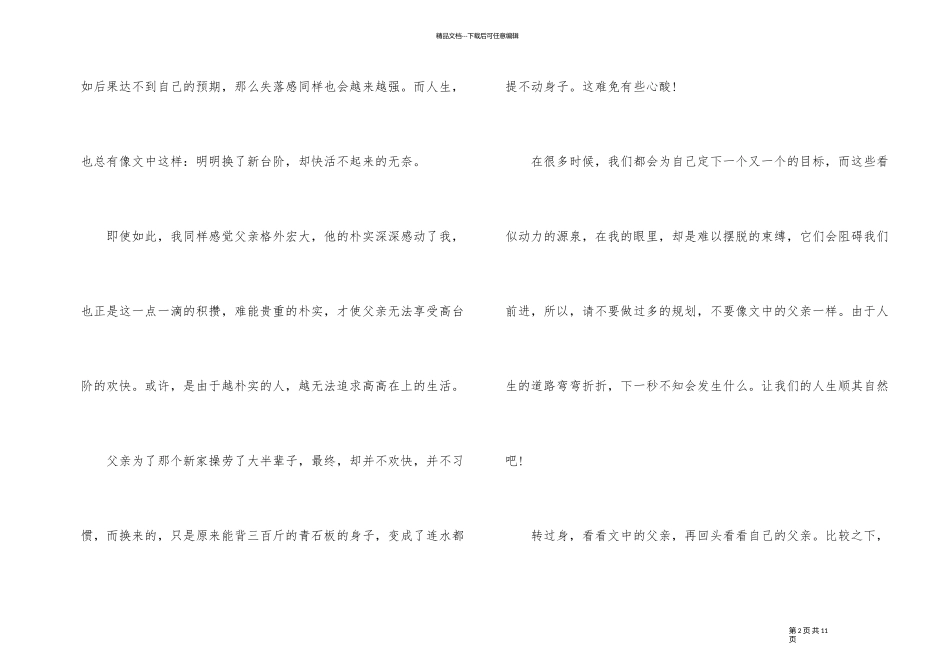 《台阶》读后感700字_第2页