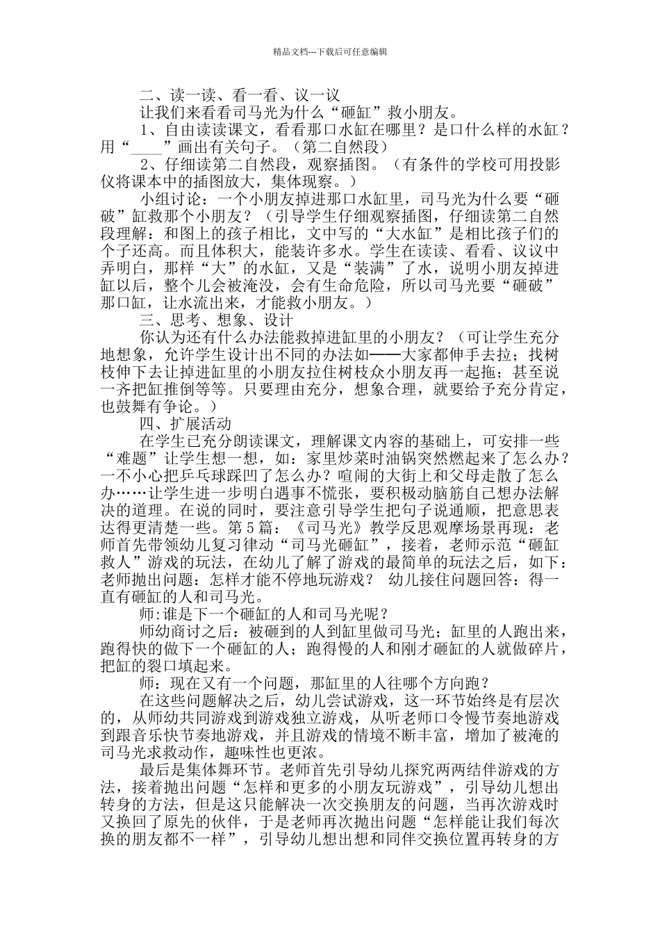 《司马光》教学反思_第3页